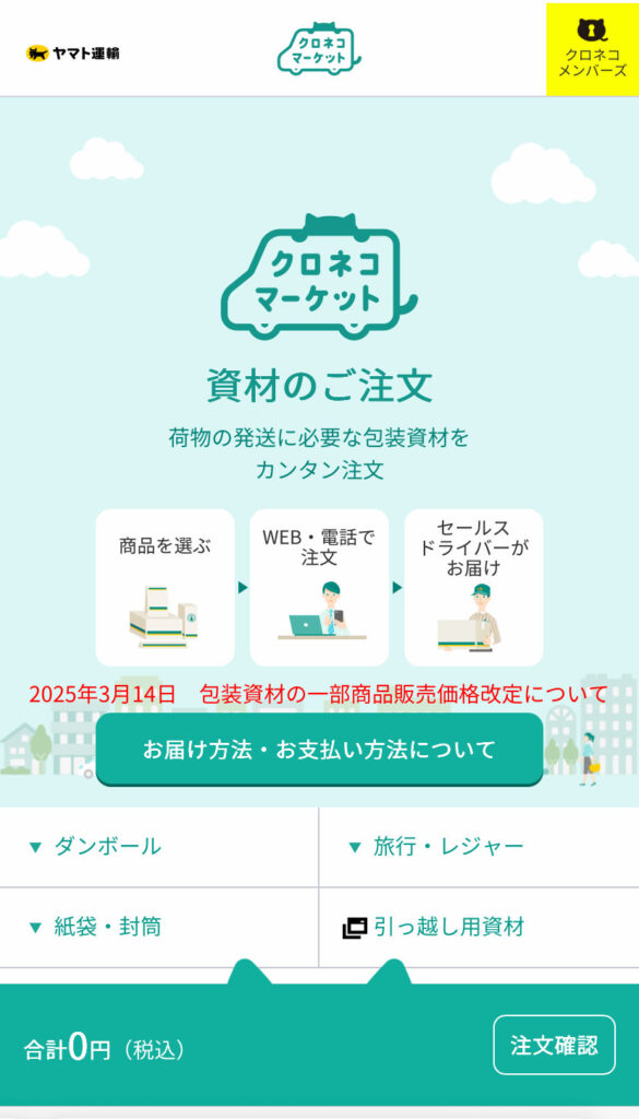 クロネコマーケット