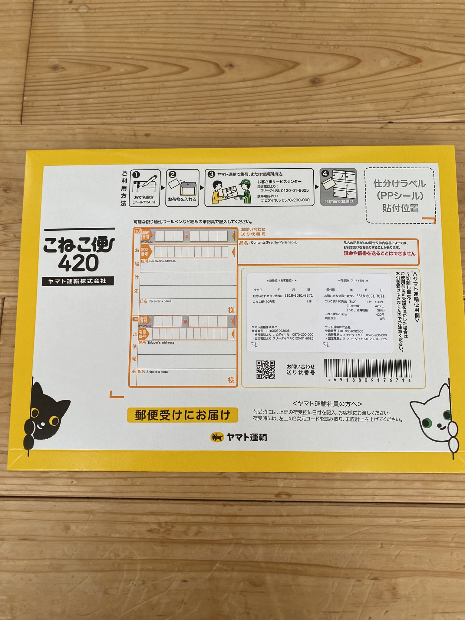 送ってみたシリーズ】ヤマト運輸こねこ便編 ｜MSプラスワン少額短期保険