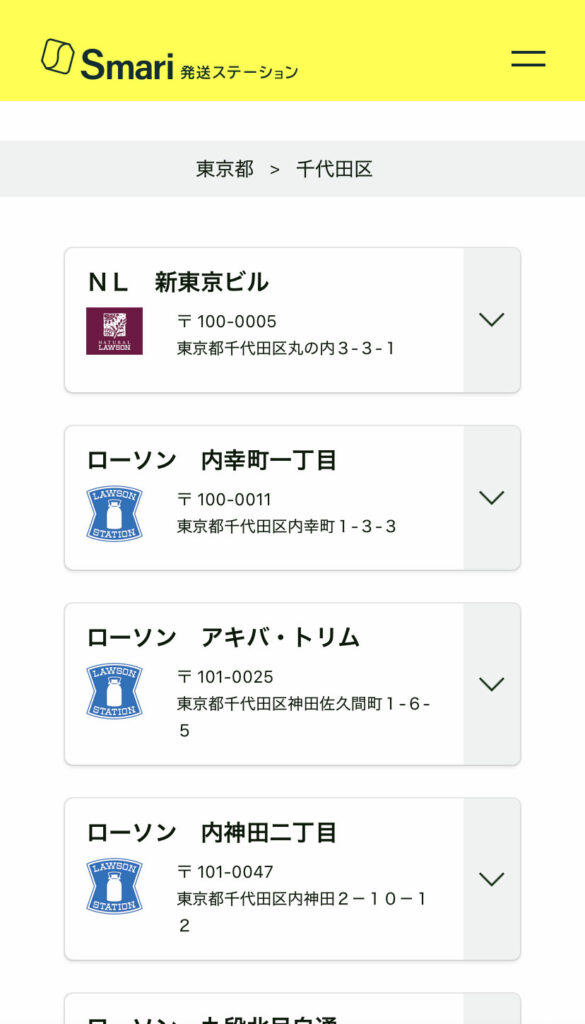 Smari発送場所の検索画面（Smariボックス設置施設の一覧）