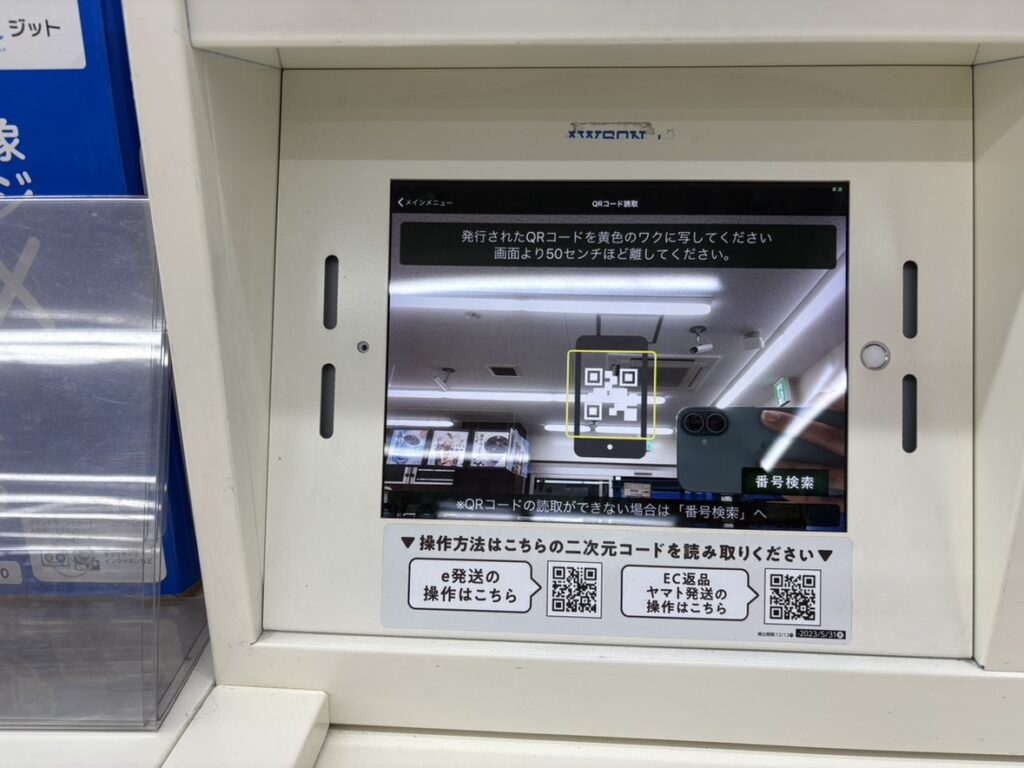 Smari画面（QRコード読取画面）