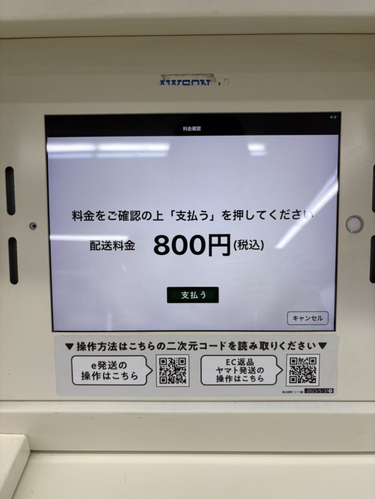 Smari画面（配送料金の確認画面。税込800円の表示。）