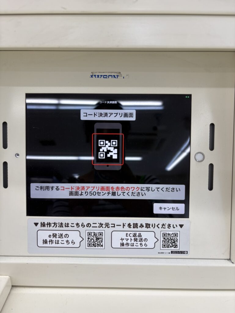 Smari画面（コード決裁アプリの読取画面）