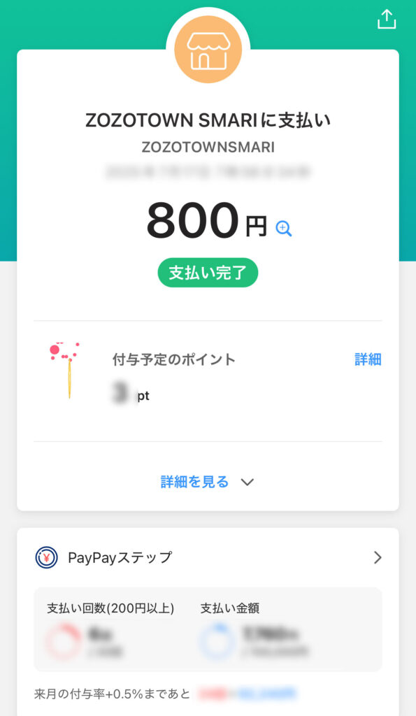 PayPay画面（Smariへの決済完了画面）