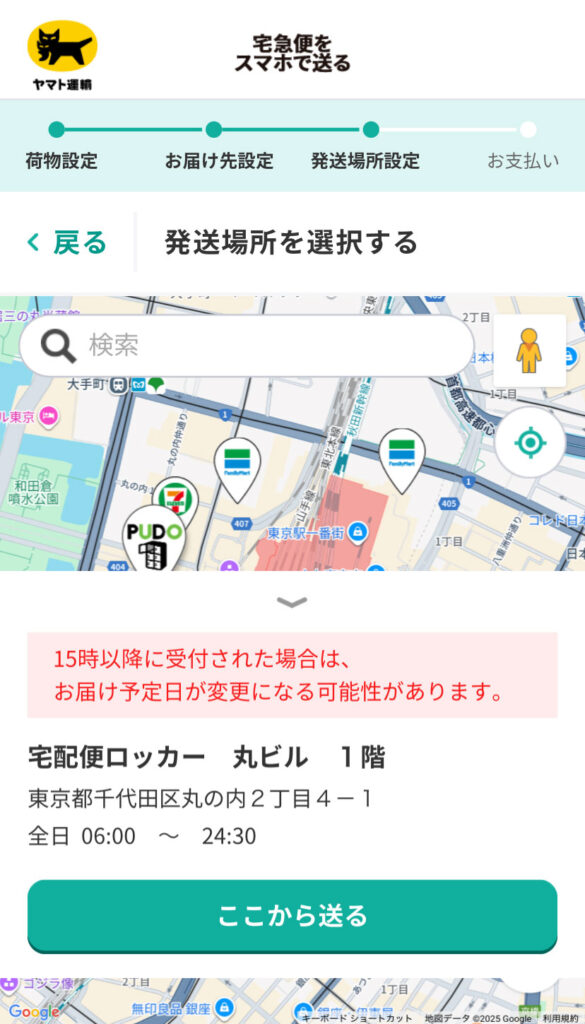 宅急便をスマホで送る画面（発送場所の選択）