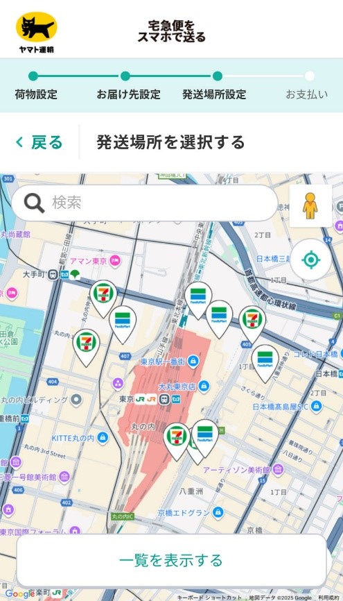 宅急便をスマホで送る画面（地図から発送場所を検索）