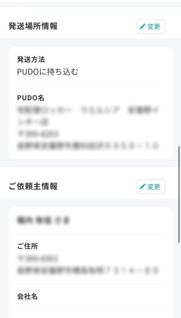 宅急便をスマホで送る画面（発送場所・ご依頼主情報の入力）