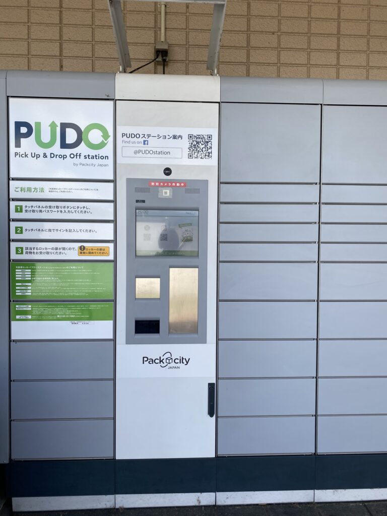 PUDOロッカー