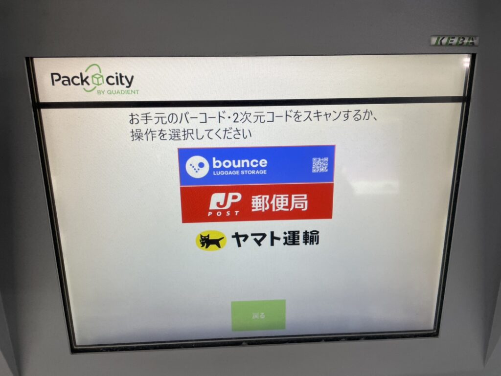 PUDOロッカーの画面（QRコードのスキャン画面）