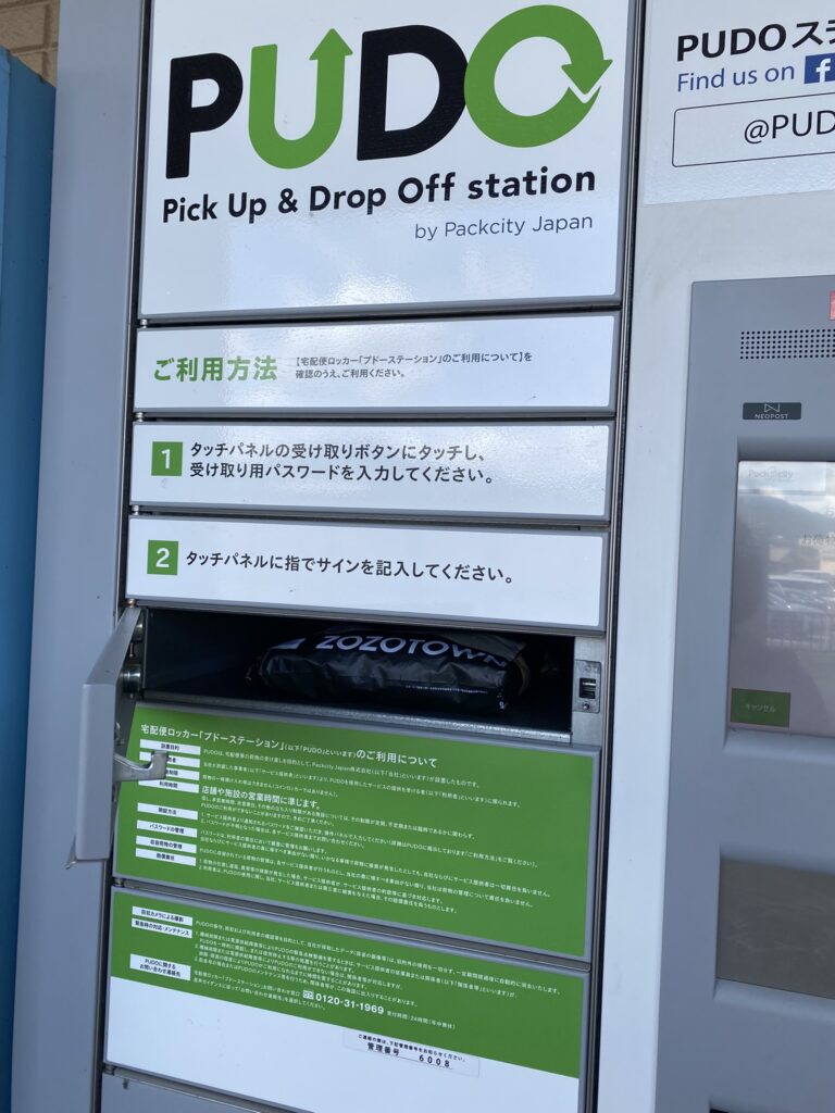 PUDOロッカー（荷物をロッカーに入れた状態）