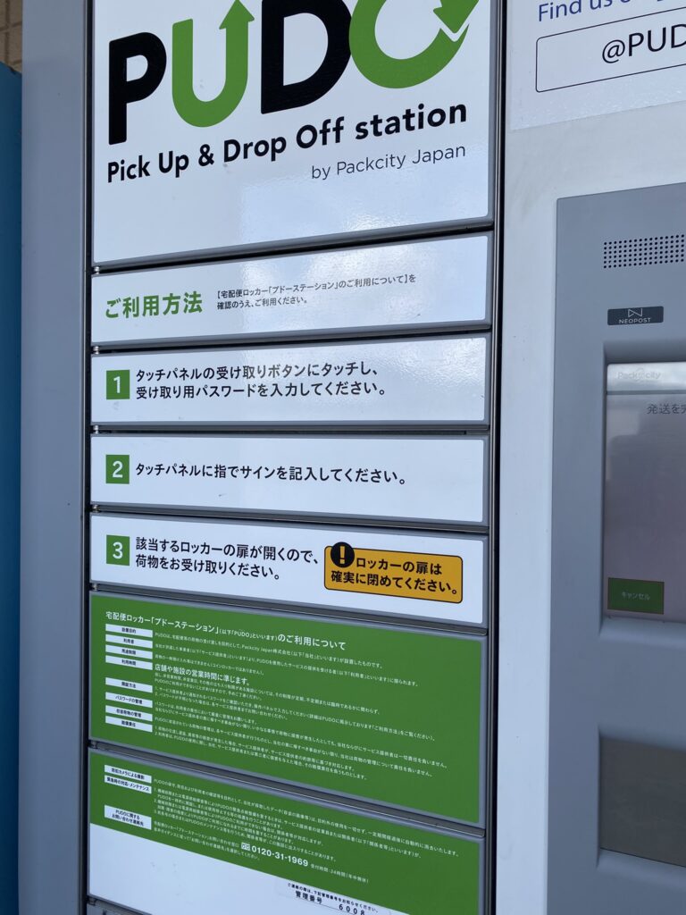 PUDOロッカー（扉を閉めた状態）