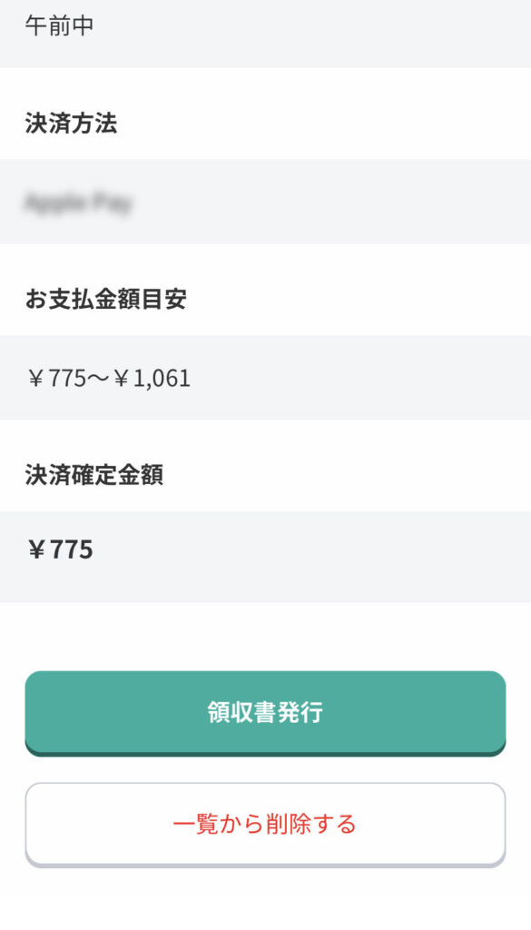 宅急便をスマホで送る画面（お支払い目安と決済確定金額の記載）
