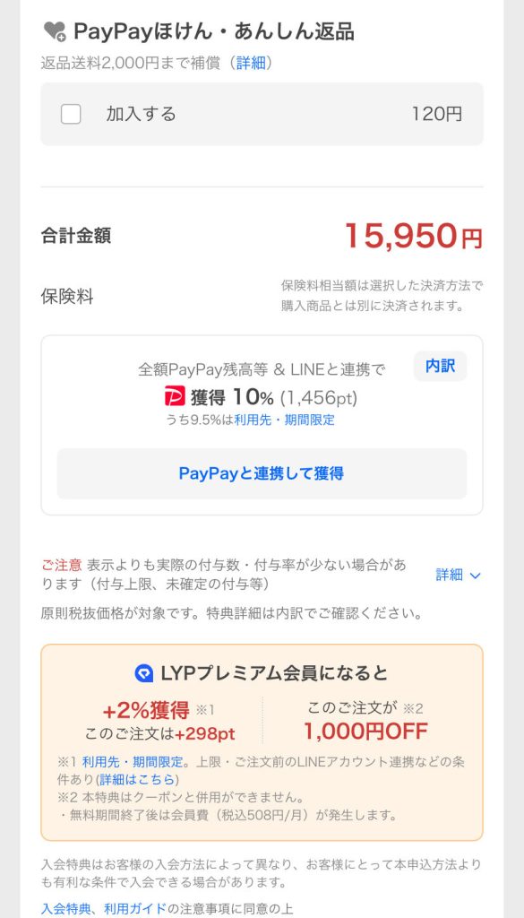 Yahoo!ショッピング画面２