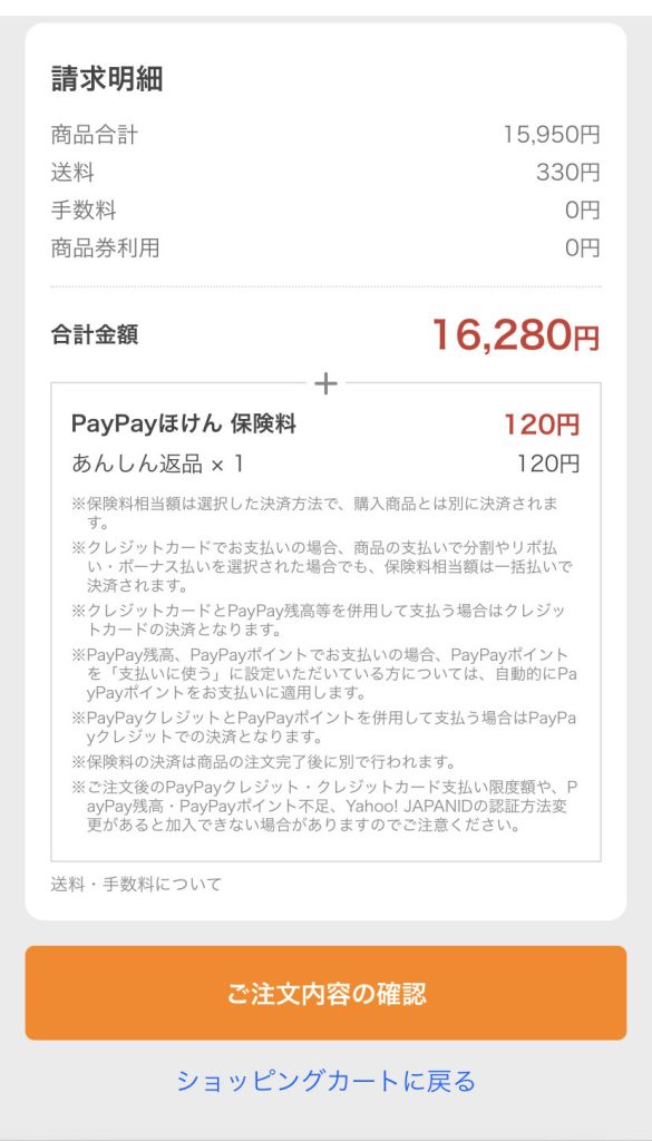 Yahoo!ショッピング画面3