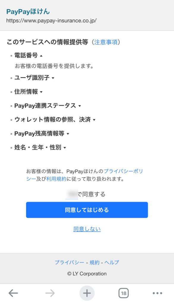 PayPayほけん画面１