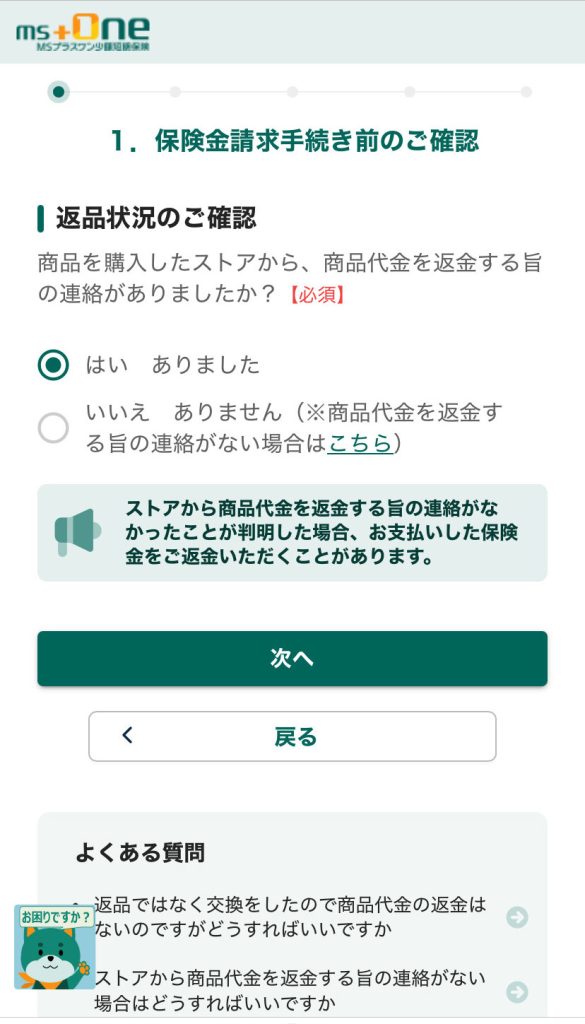 保険金請求画面2