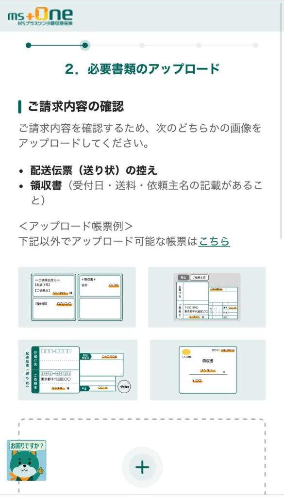 保険金請求画面3