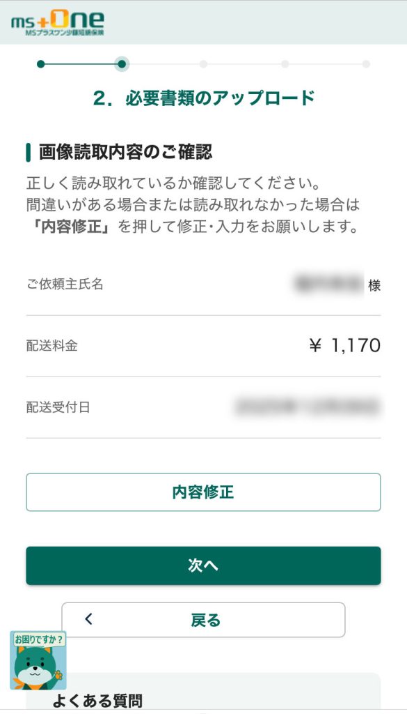 保険金請求画面5