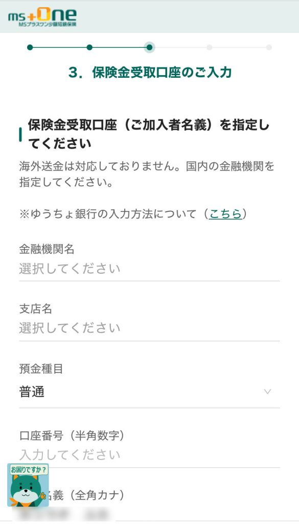 保険金請求画面6
