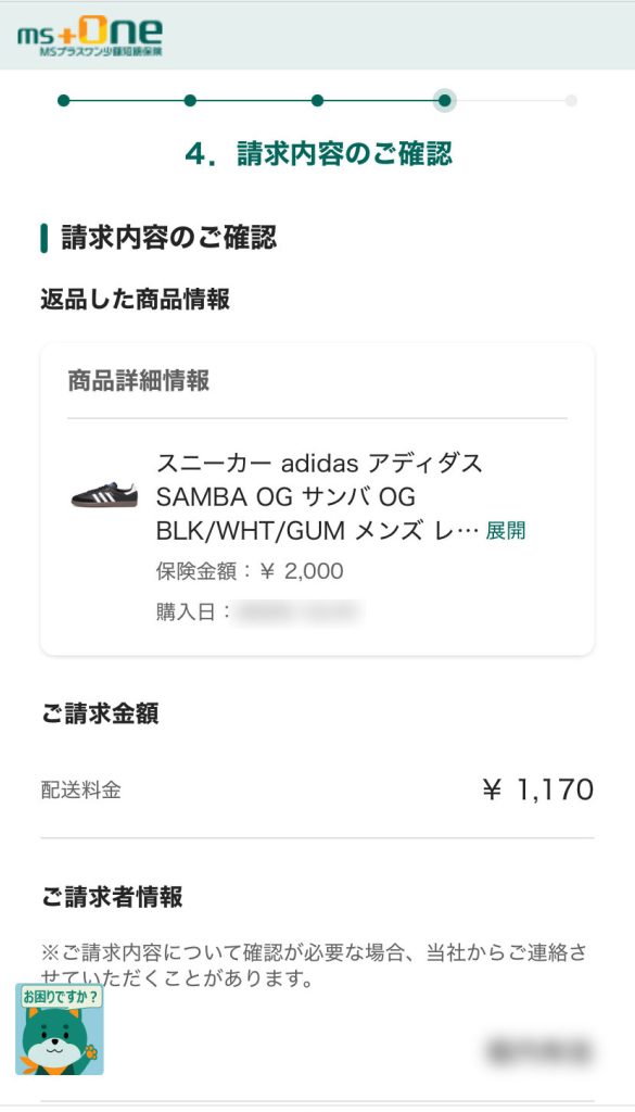保険金請求画面7
