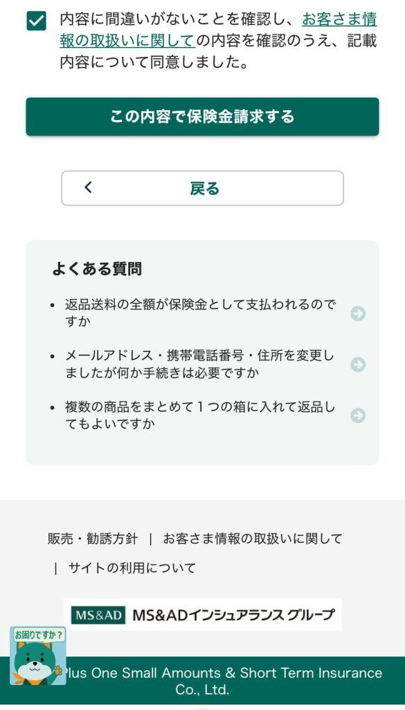 保険金請求画面8