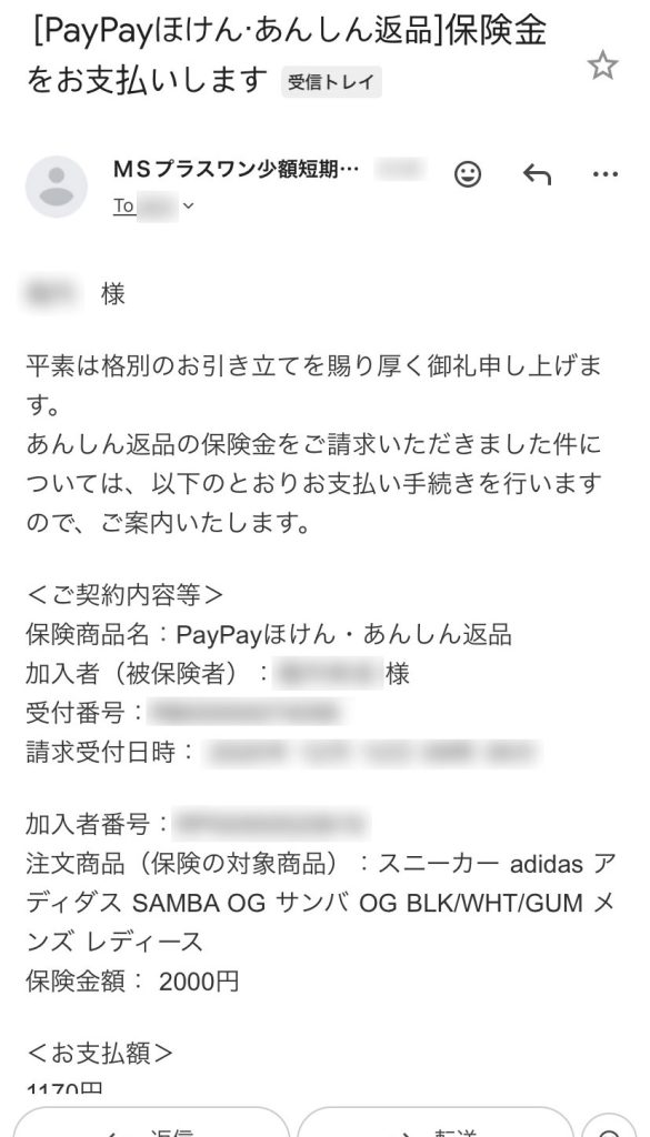 保険金のお支払いメール1
