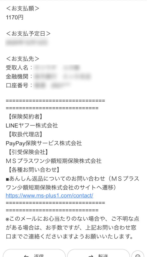 保険金のお支払いメール2