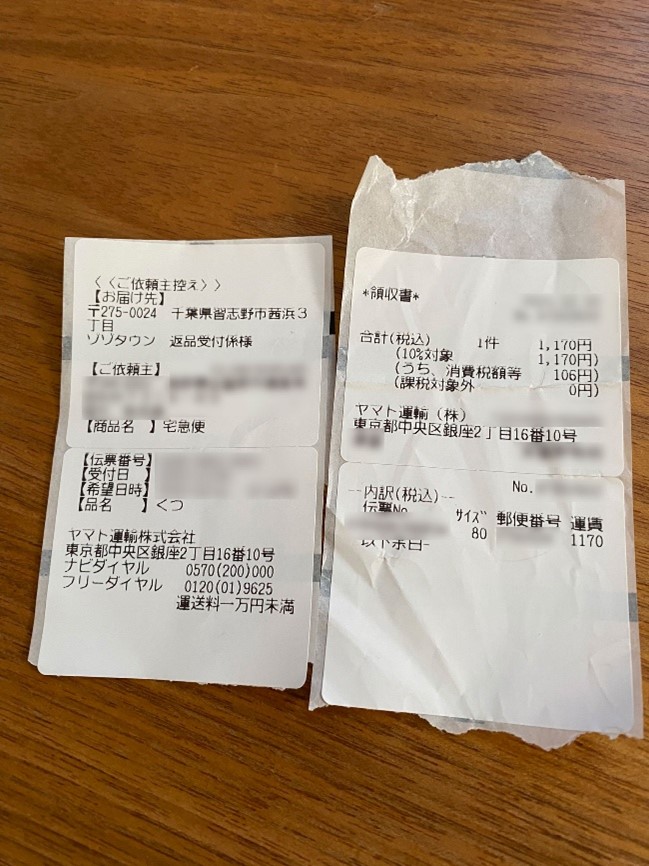 配送伝票の控え、領収書